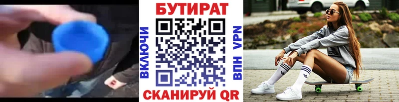 Бутират 1.4BDO  Дальнереченск 